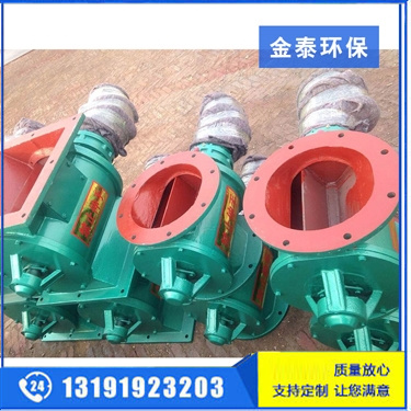 圓口星型卸料器