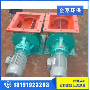 方口星型卸料器