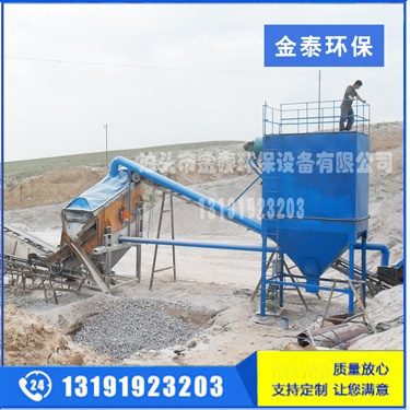 廣東振動(dòng)篩布袋除塵器