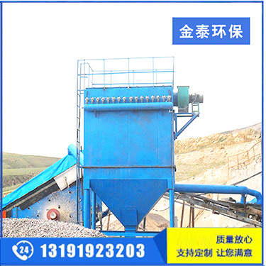 廣東礦山破碎機(jī)除塵器